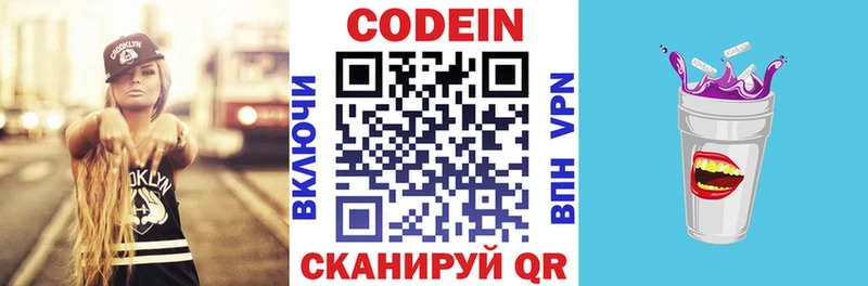 Кодеин Purple Drank  Новый Оскол 